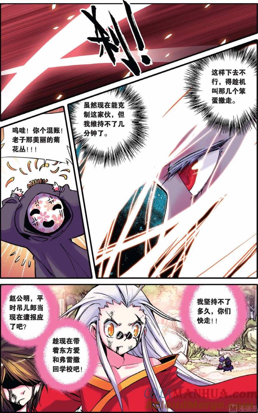浪漫传说 第039话 节外生枝？被诅咒的人 3 第2页