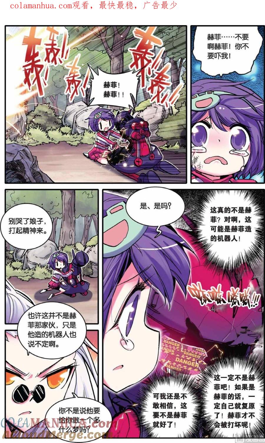 浪漫传说 第039话 节外生枝？被诅咒的人 3 第1页