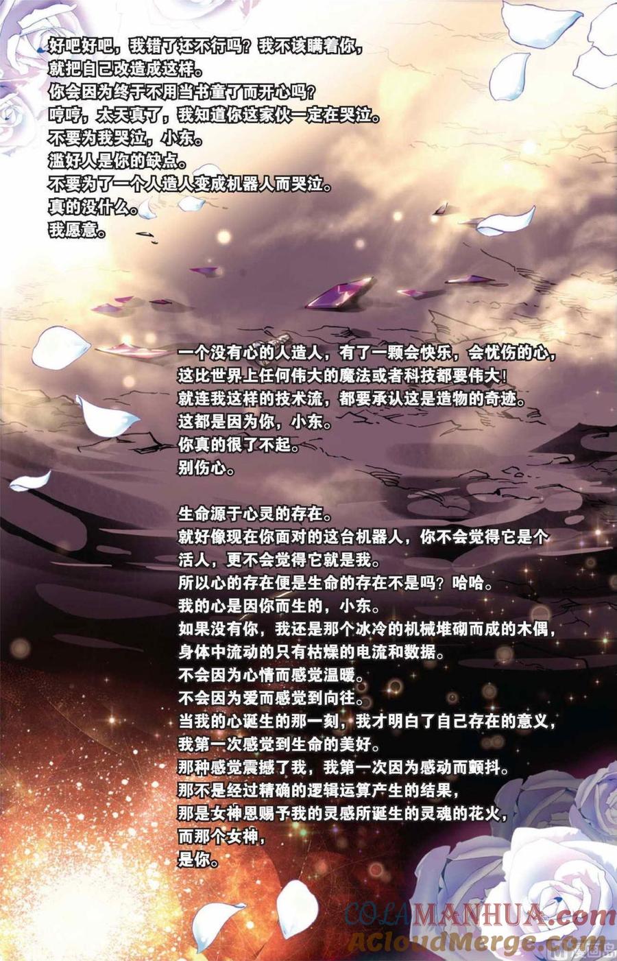 浪漫传说 第040话 永痛之殇 1 第5页