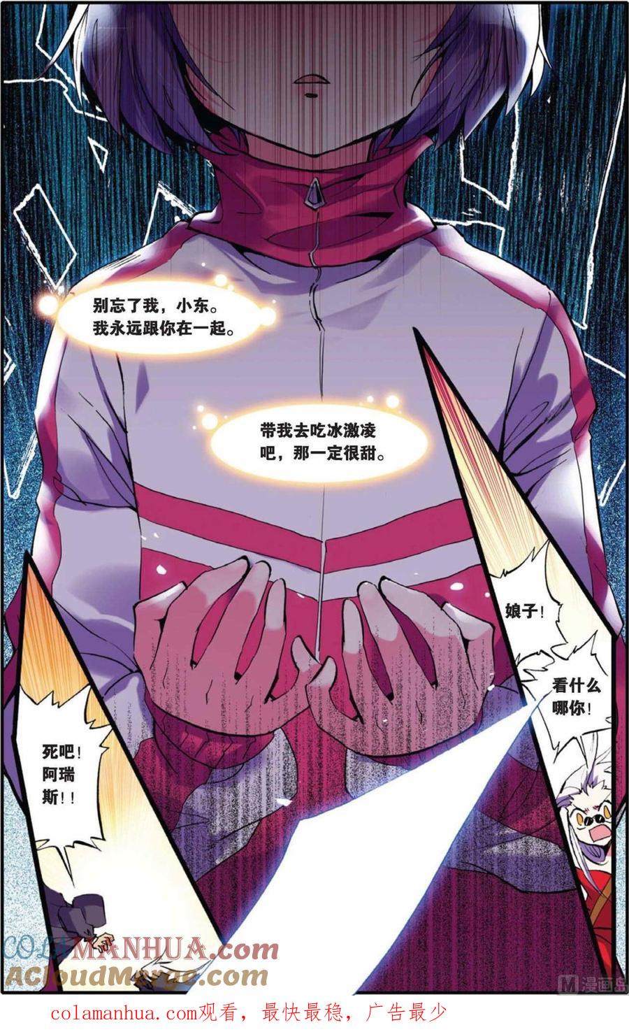 浪漫传说 第040话 永痛之殇 1 第7页