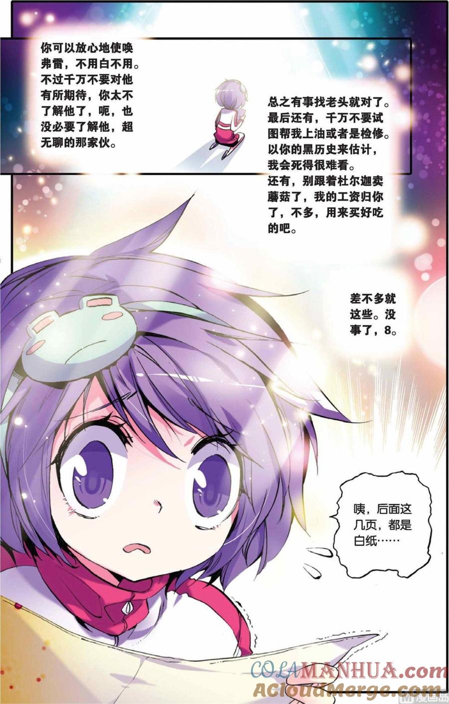 浪漫传说 第040话 永痛之殇 1 第3页