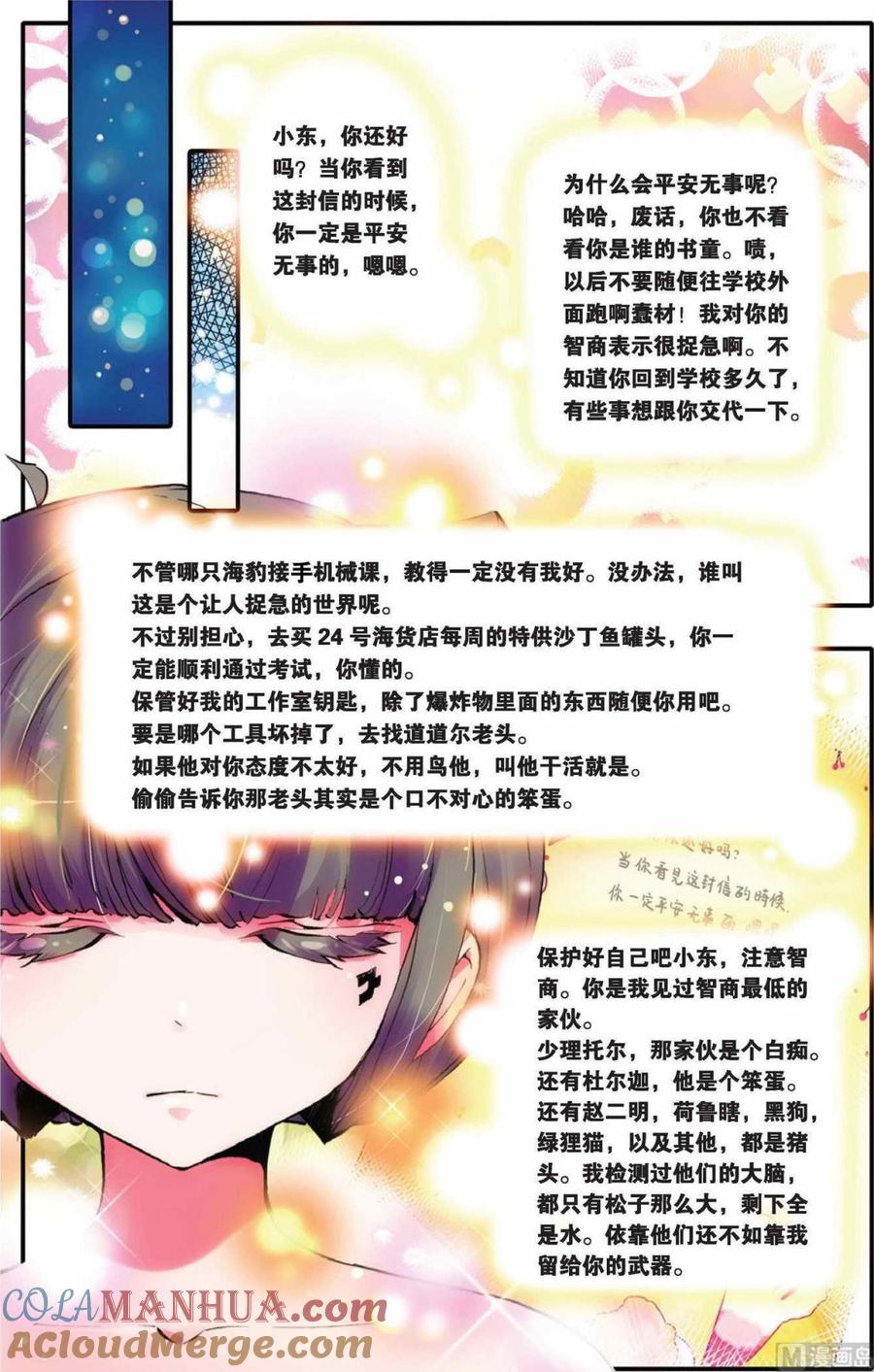 浪漫传说 第040话 永痛之殇 1 第2页