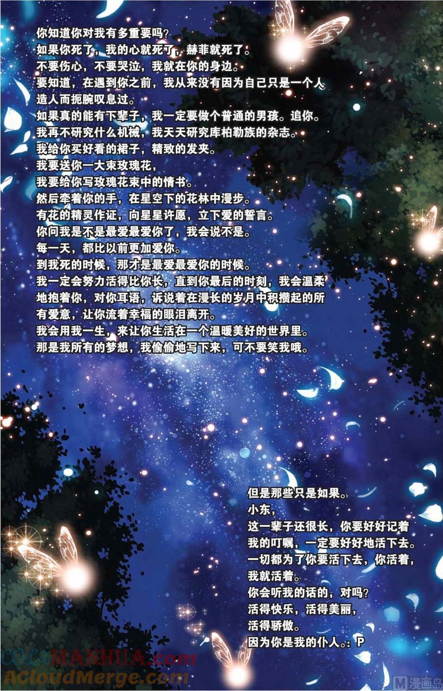 浪漫传说 第040话 永痛之殇 1 第6页