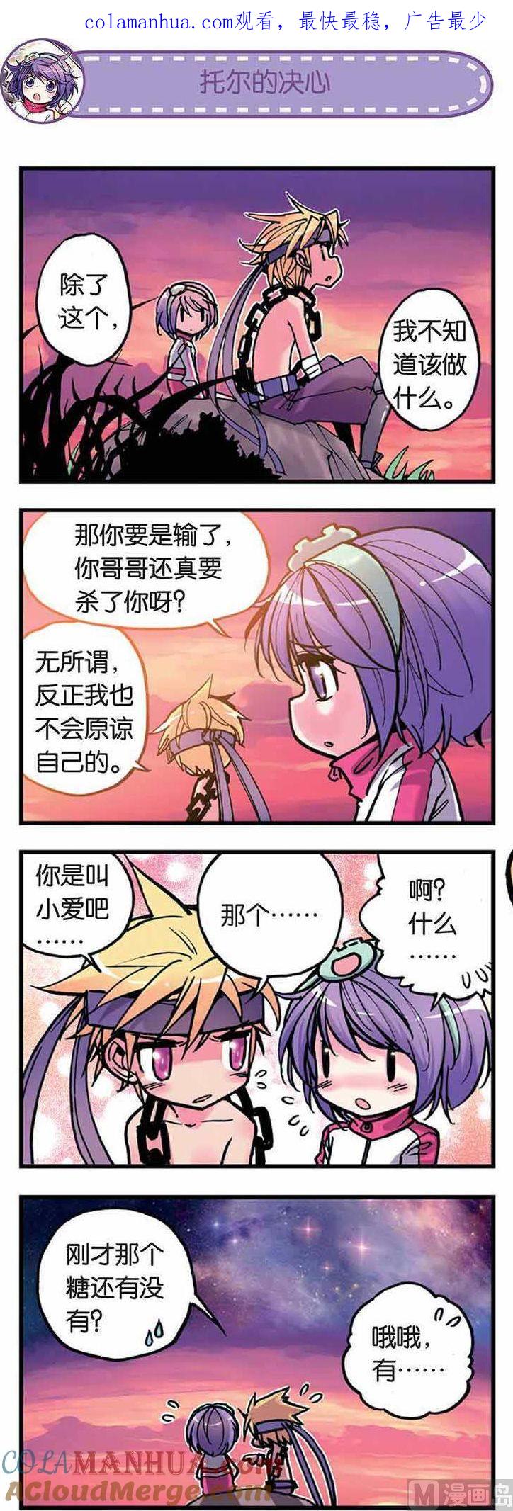 浪漫传说 第004话 一决胜负 2 第1页