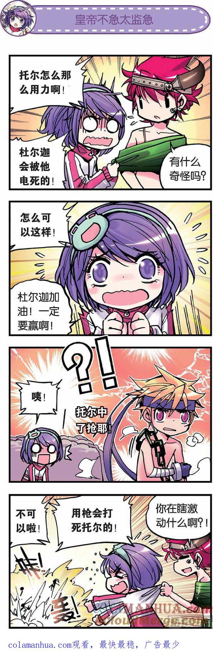 浪漫传说 第004话 一决胜负 2 第9页