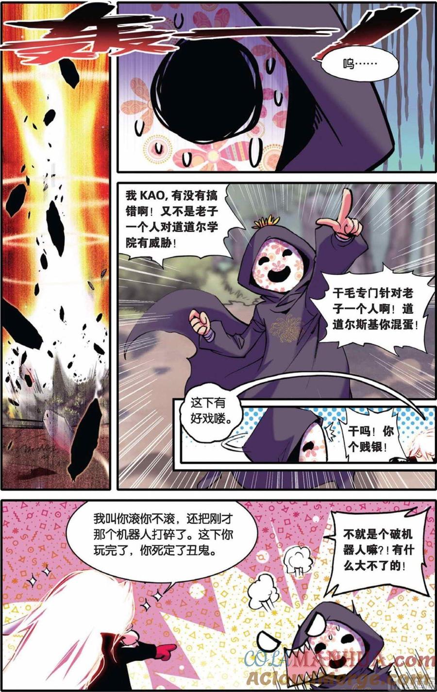 浪漫传说 第040话 永痛之殇 2 第5页