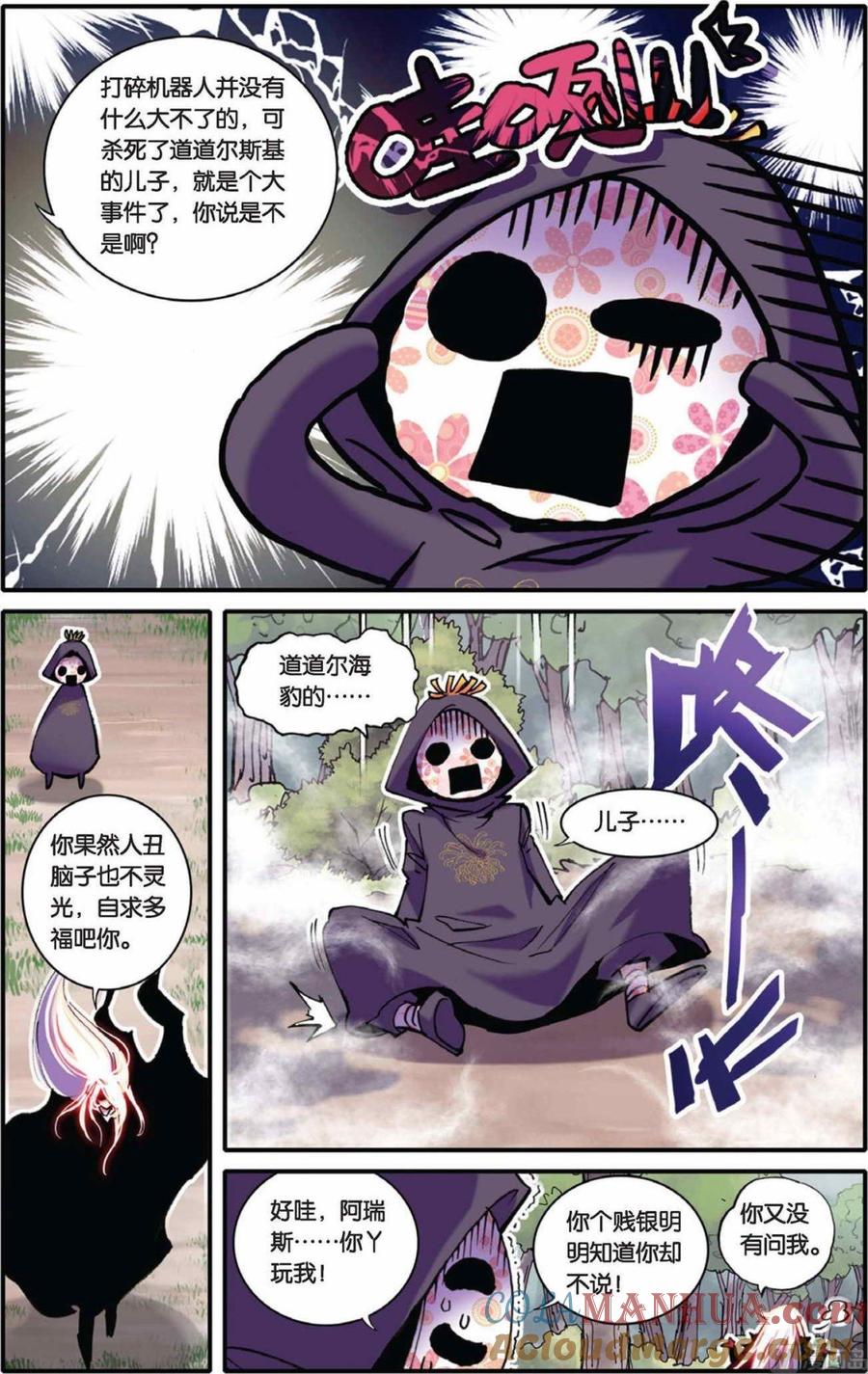 浪漫传说 第040话 永痛之殇 2 第6页