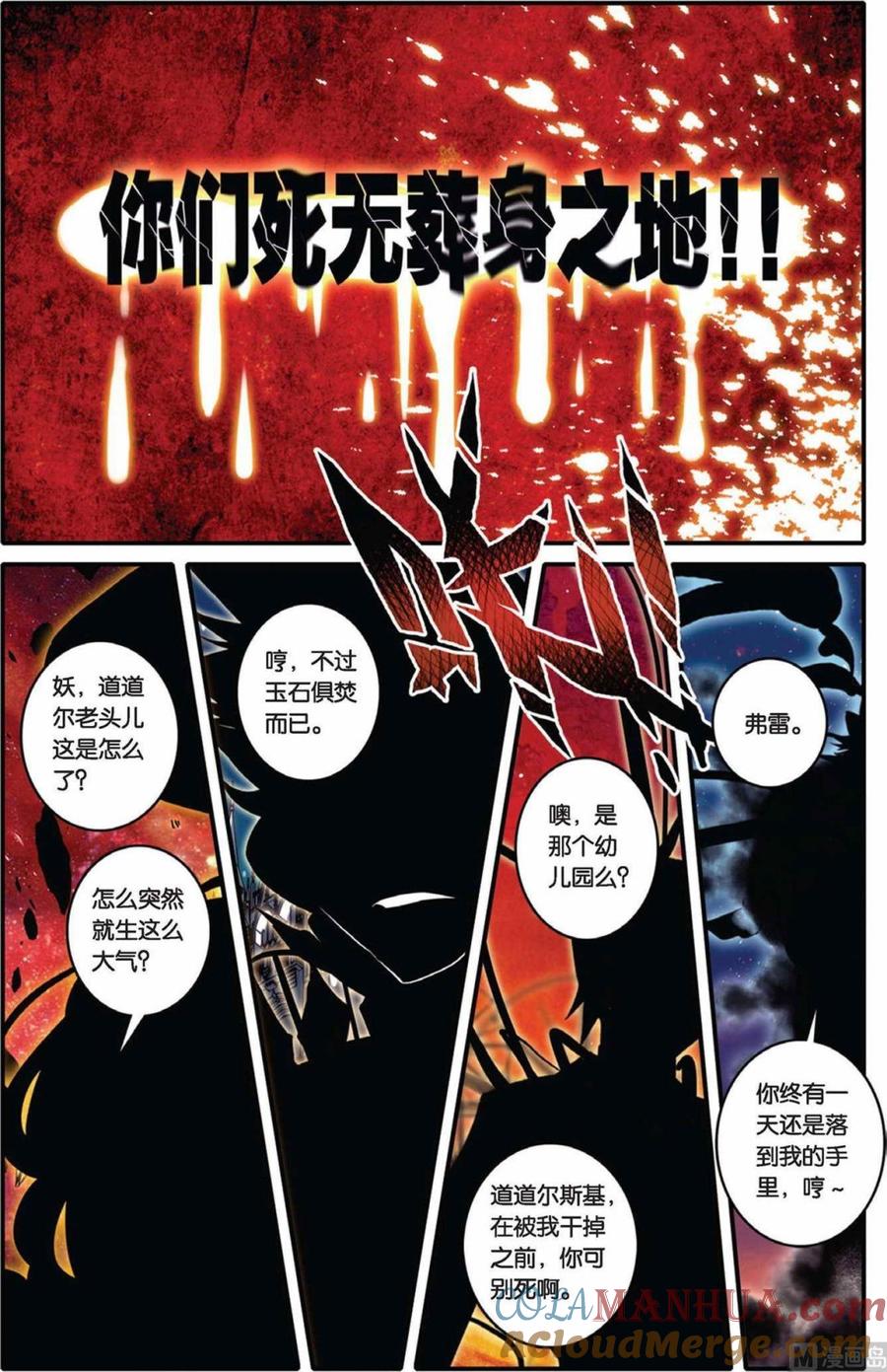 浪漫传说 第040话 永痛之殇 2 第4页