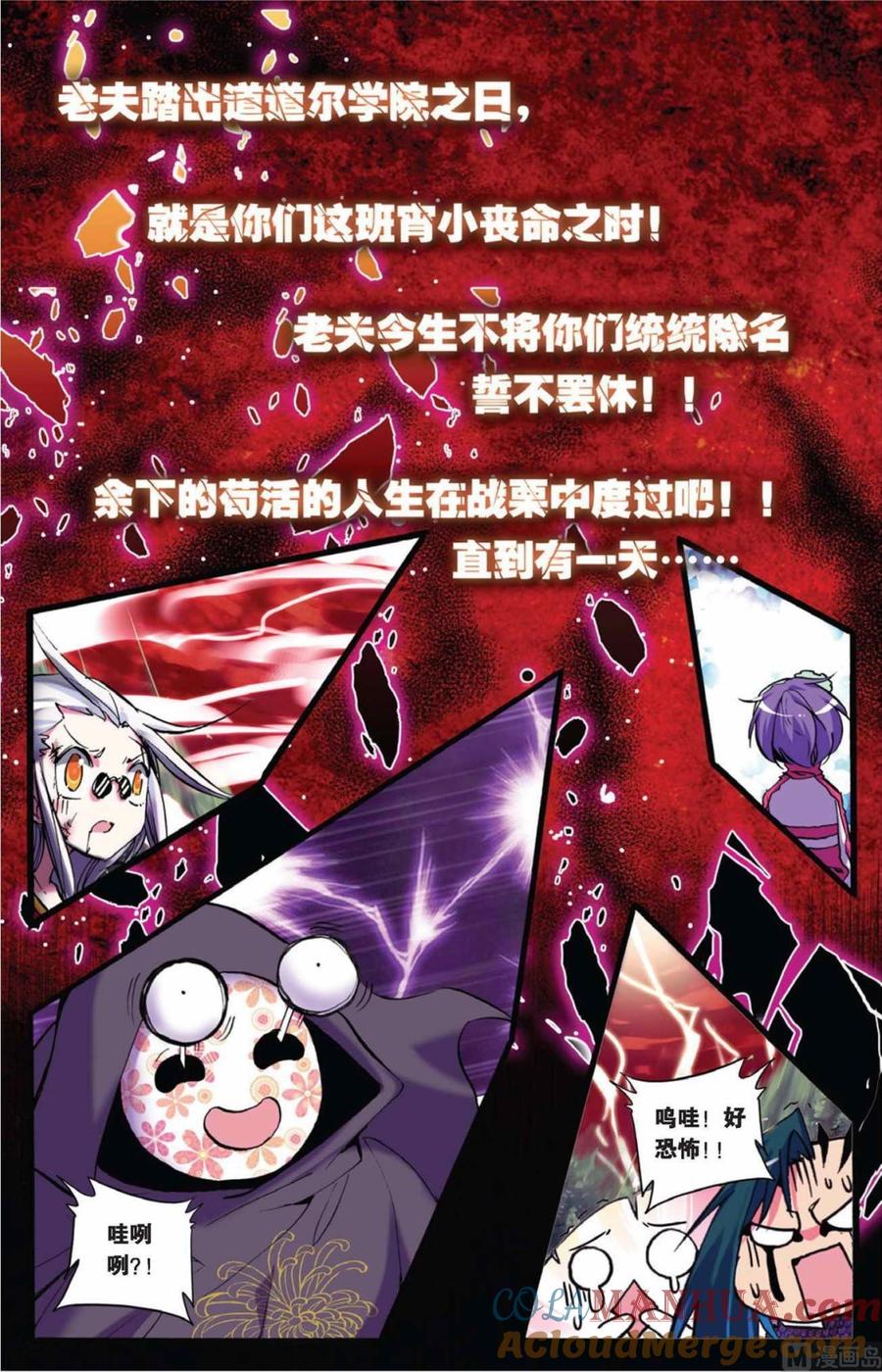 浪漫传说 第040话 永痛之殇 2 第3页