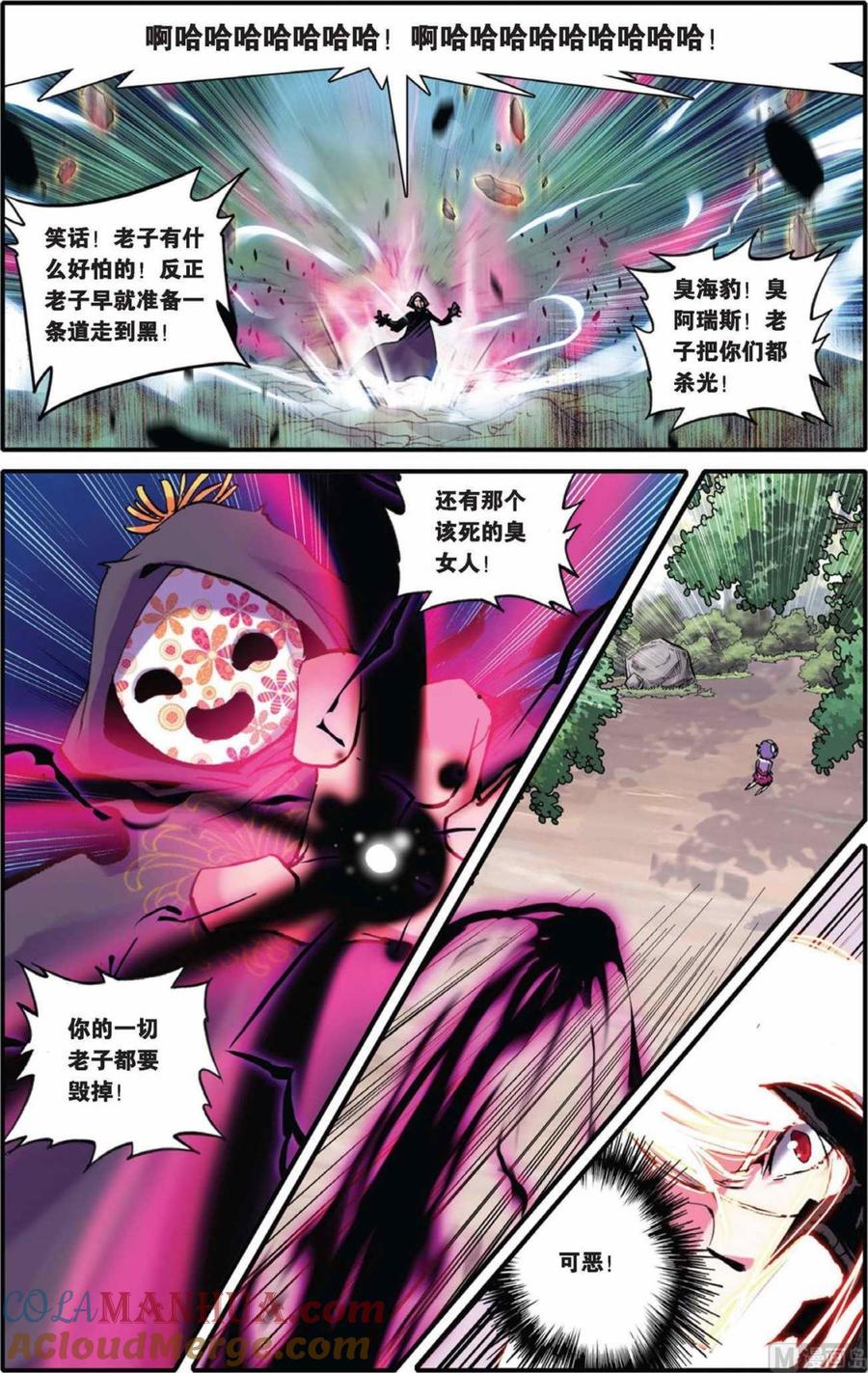 浪漫传说 第040话 永痛之殇 2 第8页