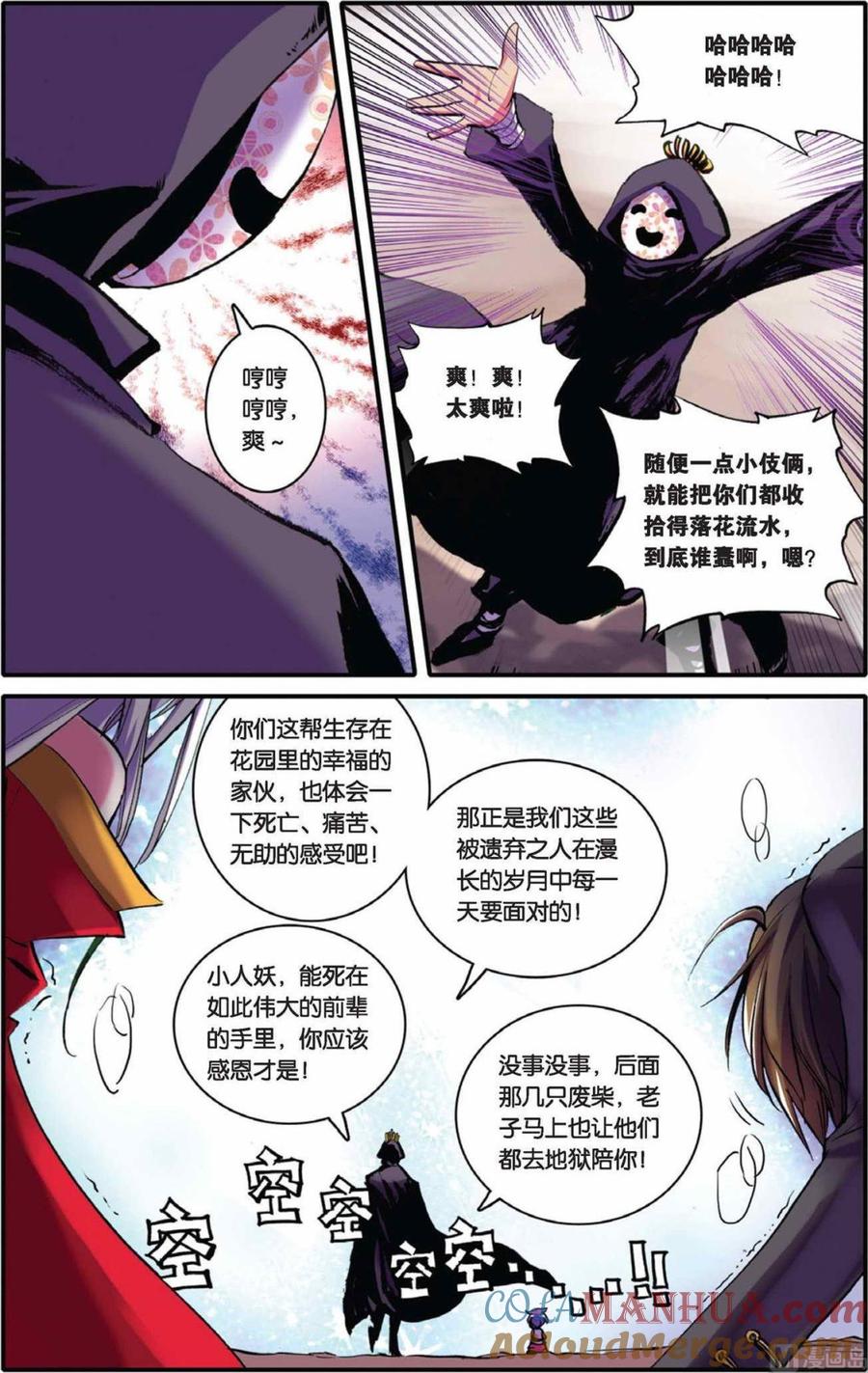 浪漫传说 第040话 永痛之殇 3 第6页