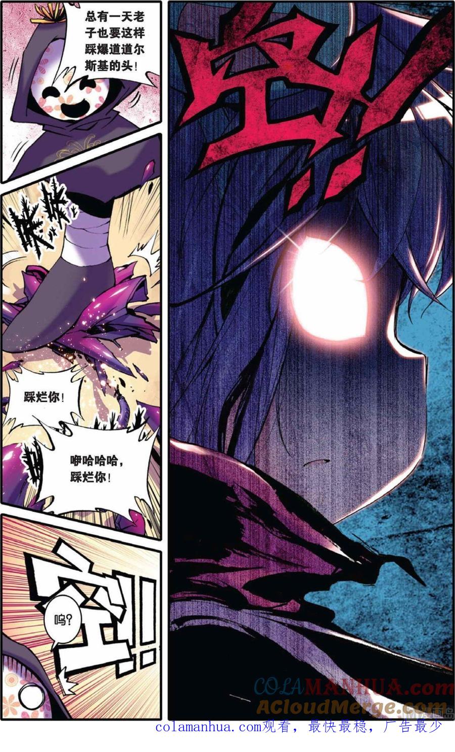 浪漫传说 第040话 永痛之殇 3 第8页