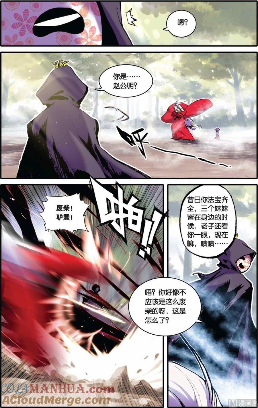 浪漫传说 第040话 永痛之殇 3 第4页