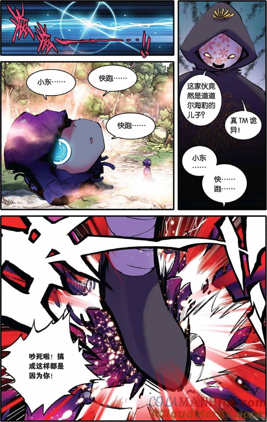 浪漫传说 第040话 永痛之殇 3 第7页