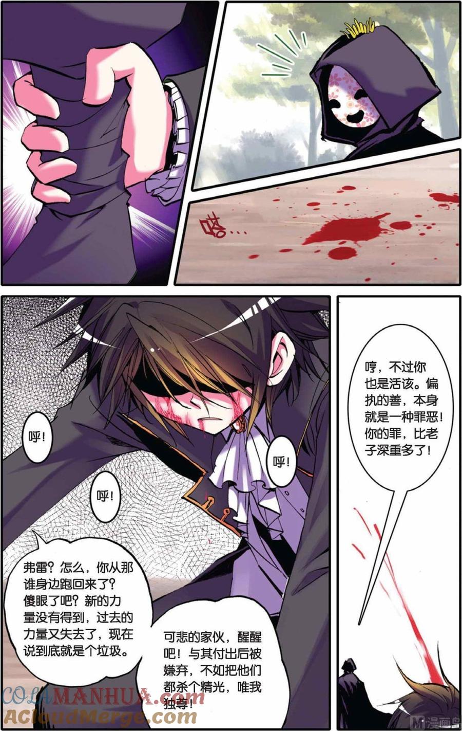 浪漫传说 第040话 永痛之殇 3 第5页