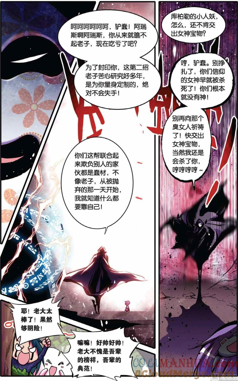 浪漫传说 第040话 永痛之殇 3 第3页