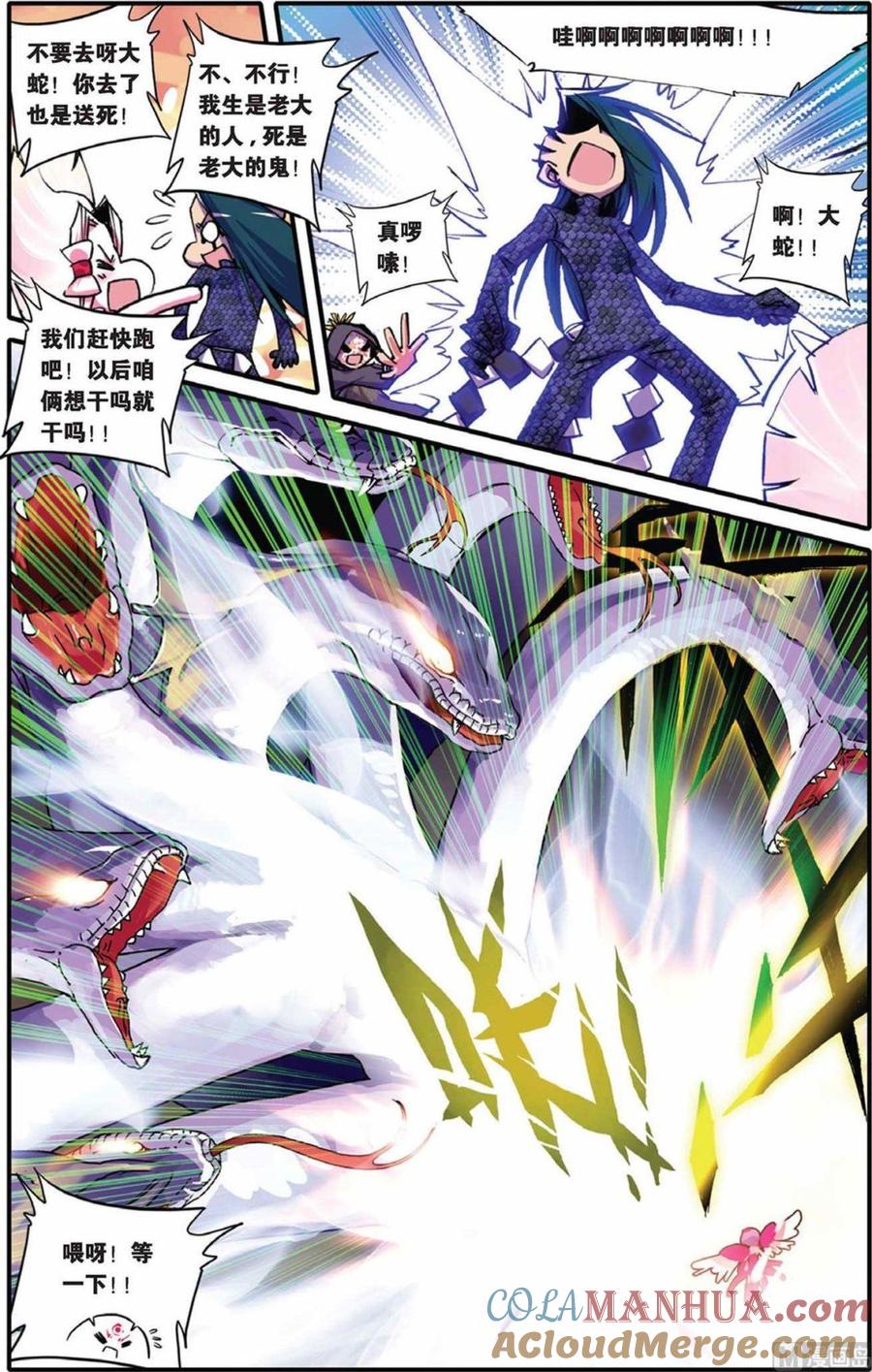 浪漫传说 第041话 温暖地走下去 2 第6页