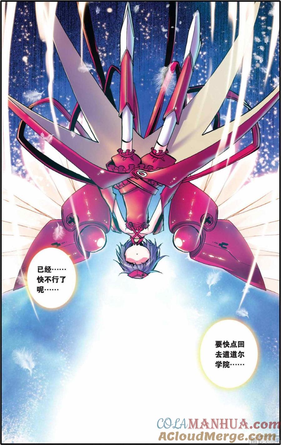 浪漫传说 第041话 温暖地走下去 3 第3页