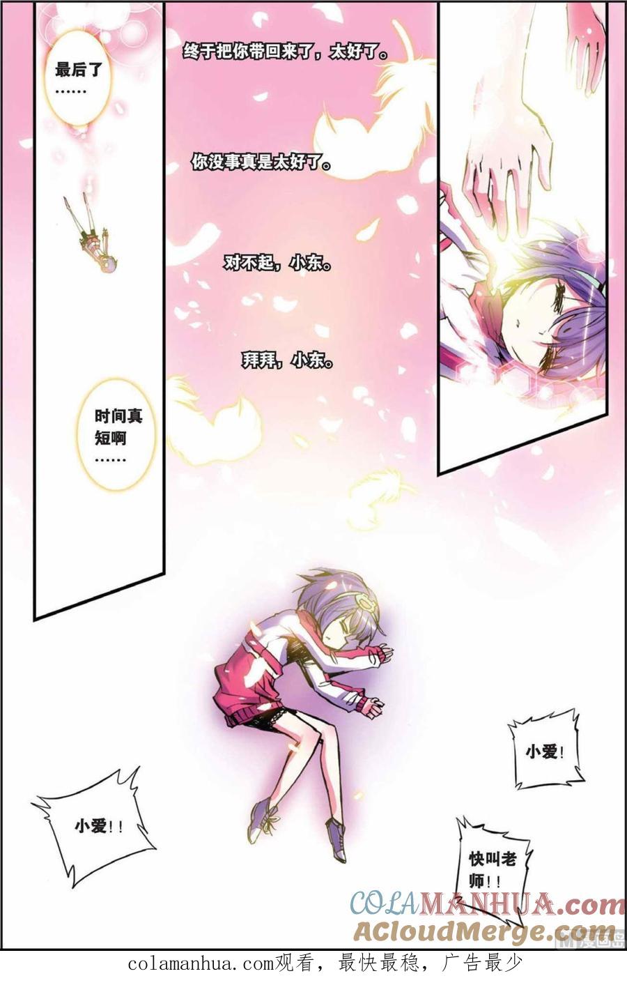 浪漫传说 第041话 温暖地走下去 3 第6页