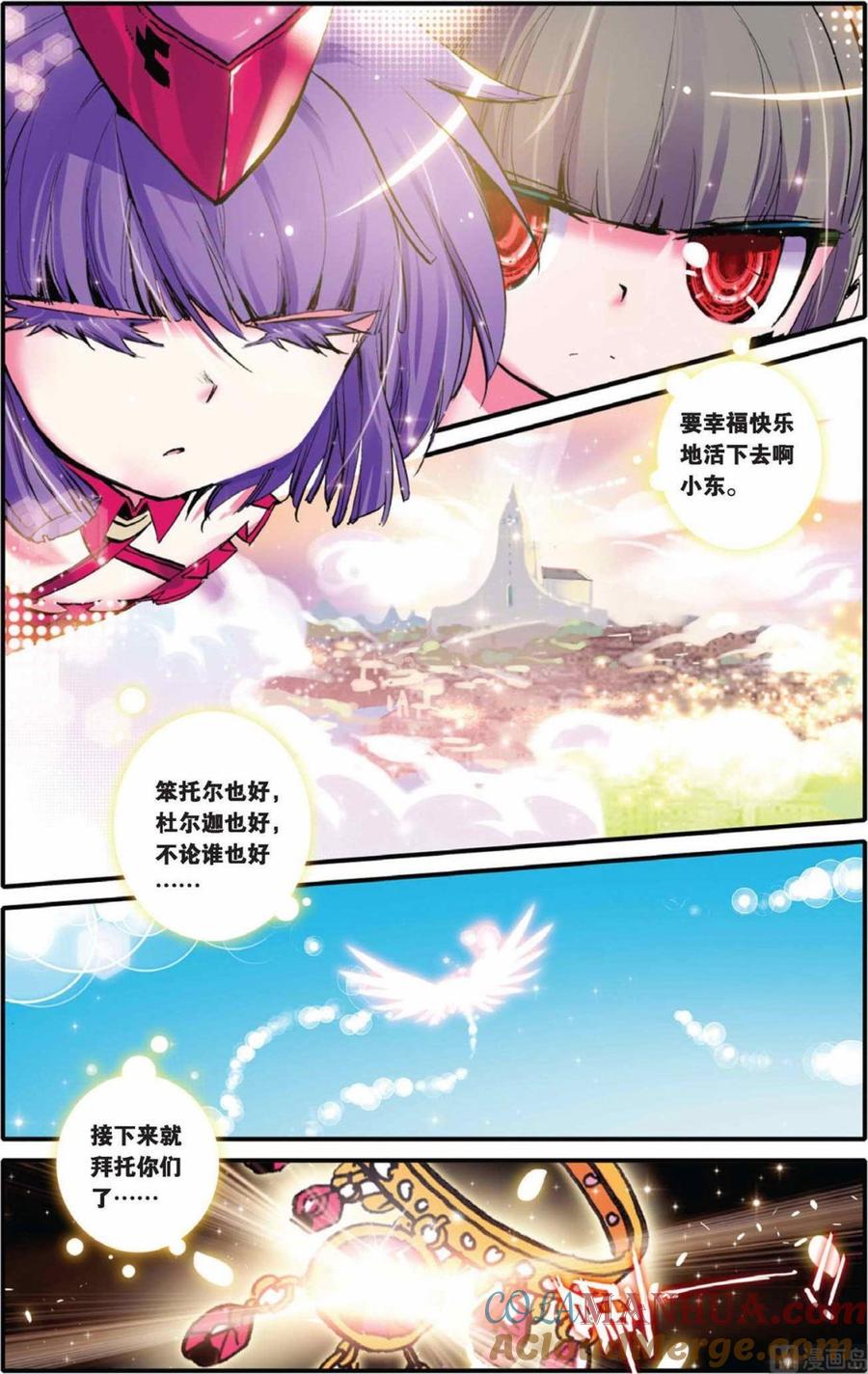 浪漫传说 第041话 温暖地走下去 3 第4页