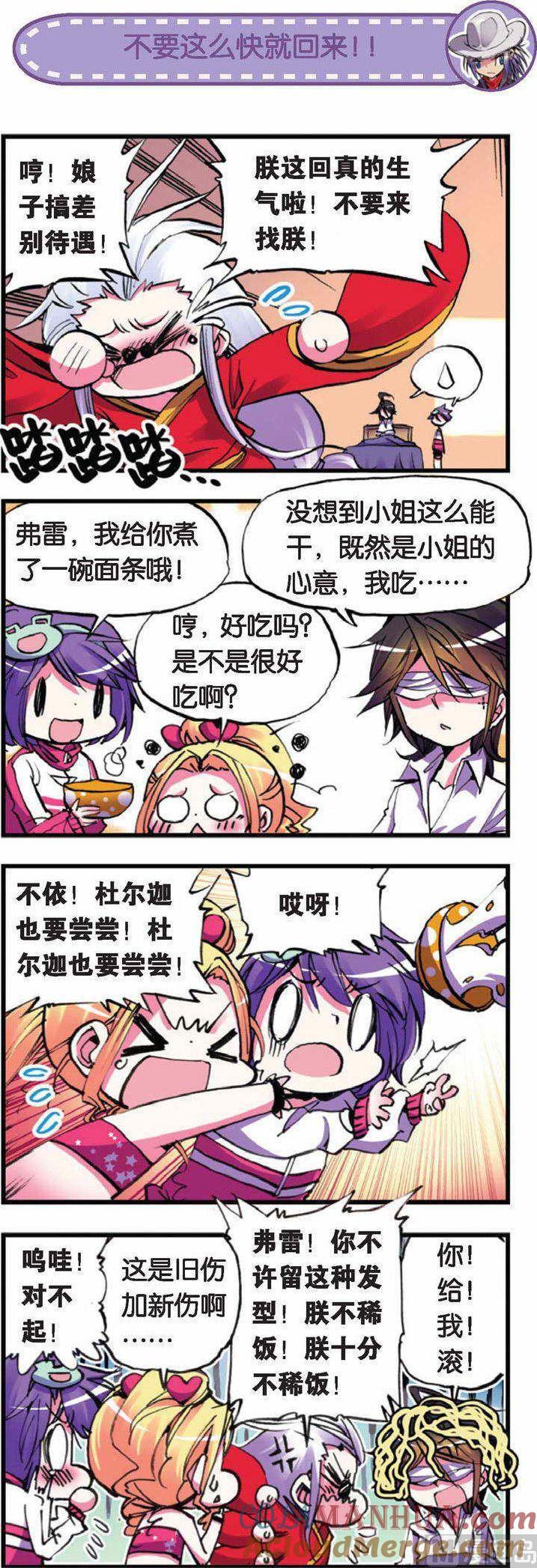 浪漫传说 第042话 荷鲁斯的新行动？！ 2 第4页