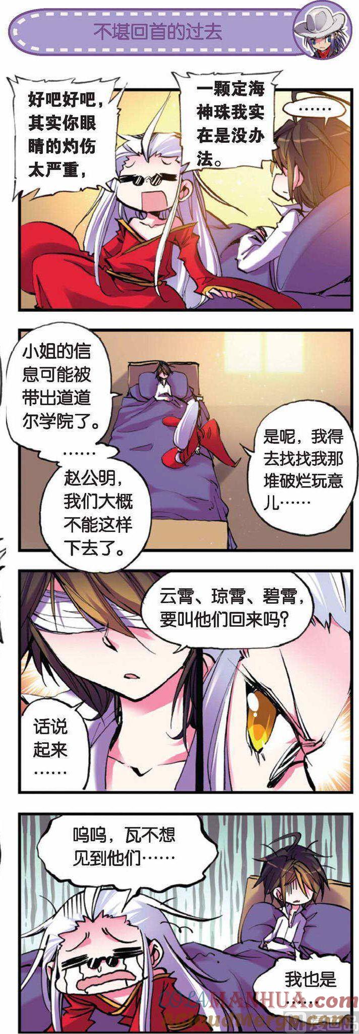 浪漫传说 第042话 荷鲁斯的新行动？！ 2 第6页