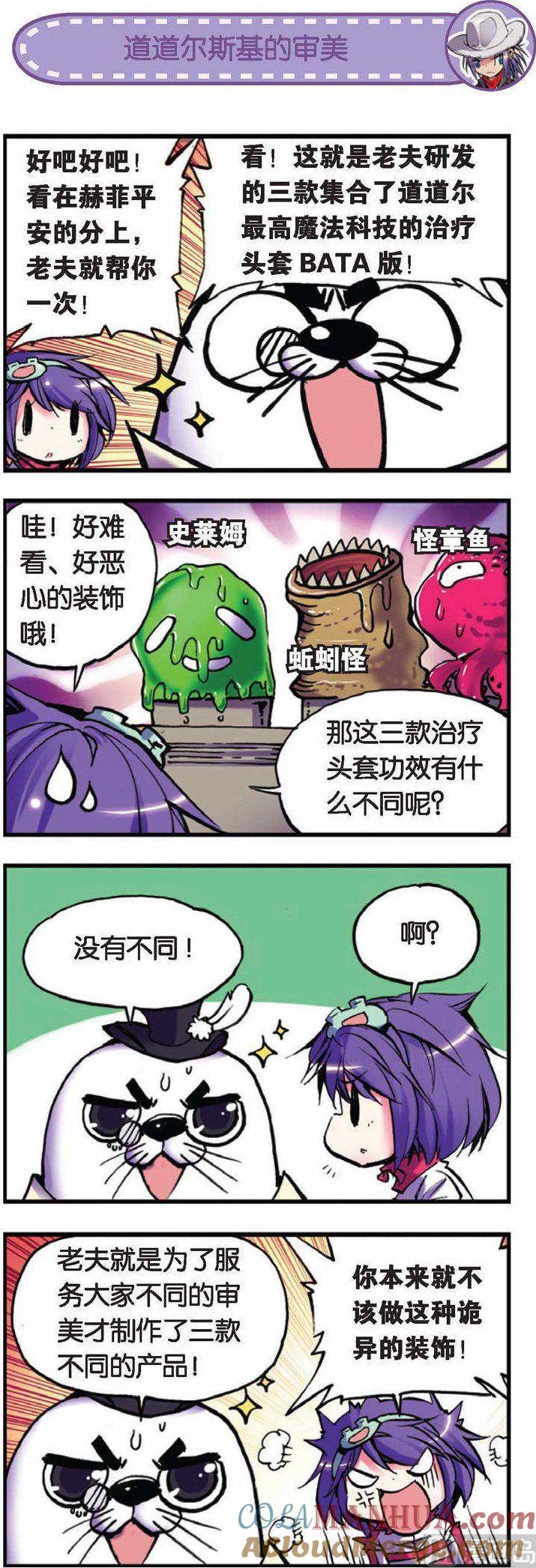 浪漫传说 第042话 荷鲁斯的新行动？！ 2 第8页