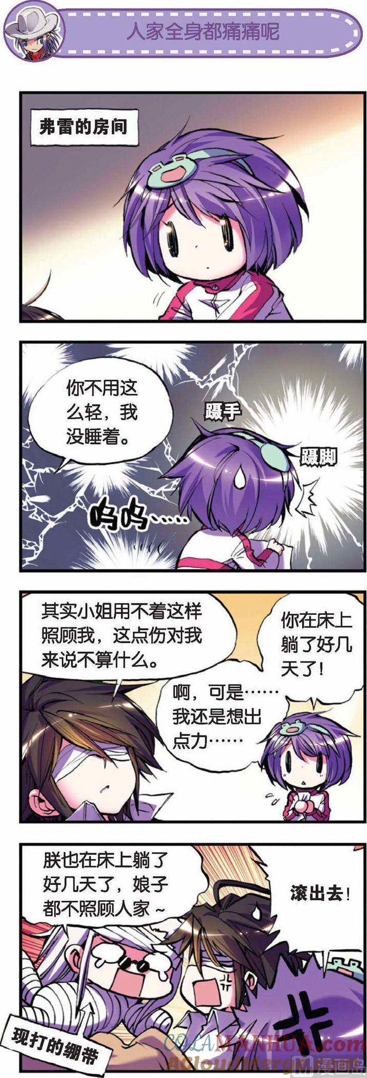 浪漫传说 第042话 荷鲁斯的新行动？！ 2 第3页