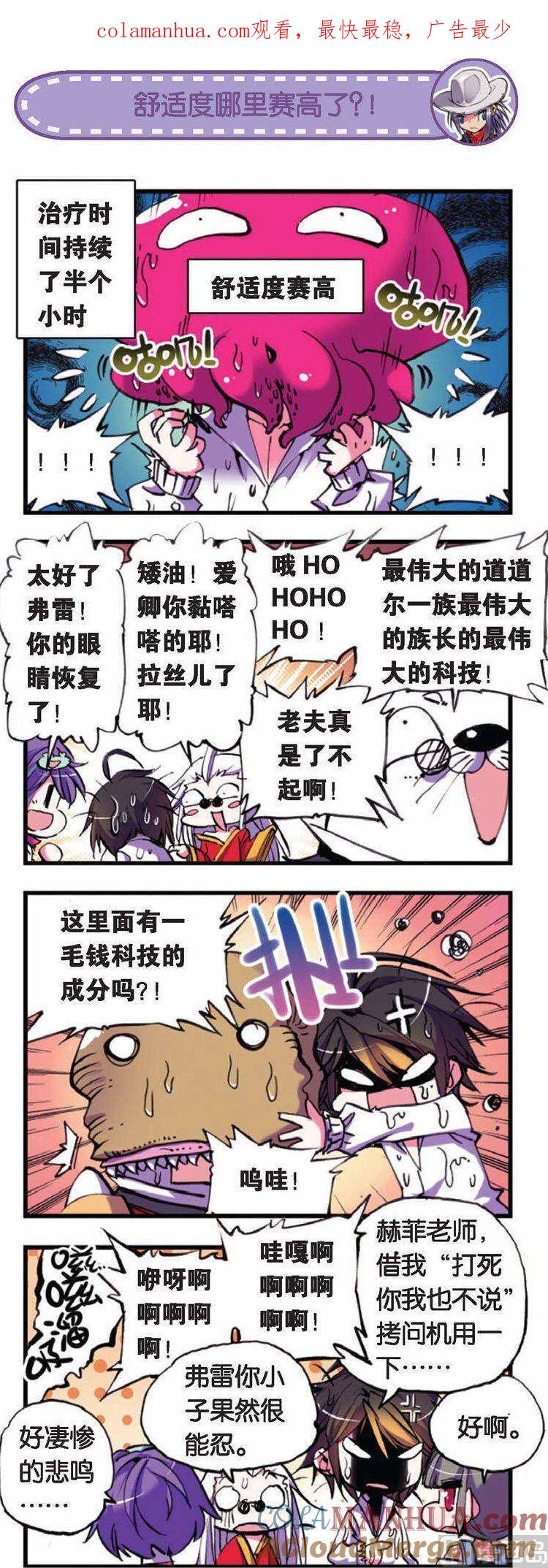 浪漫传说 第042话 荷鲁斯的新行动？！ 3 第1页