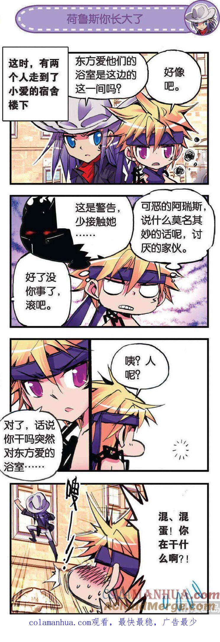 浪漫传说 第042话 荷鲁斯的新行动？！ 3 第7页