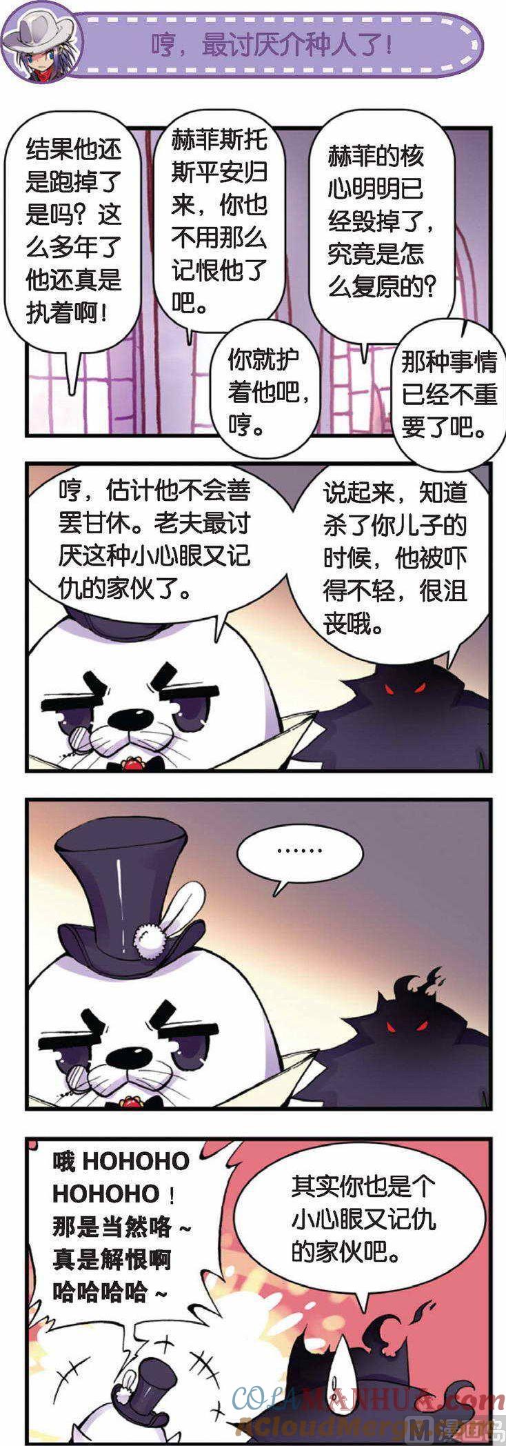 浪漫传说 第042话 荷鲁斯的新行动？！ 3 第2页