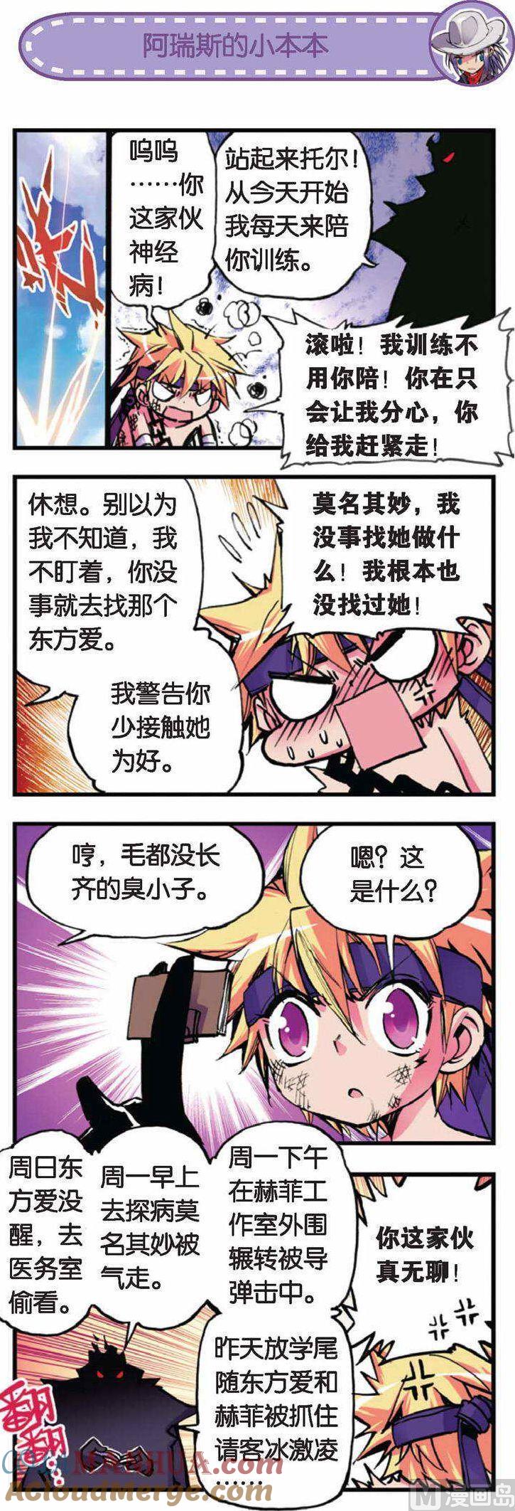 浪漫传说 第042话 荷鲁斯的新行动？！ 3 第5页