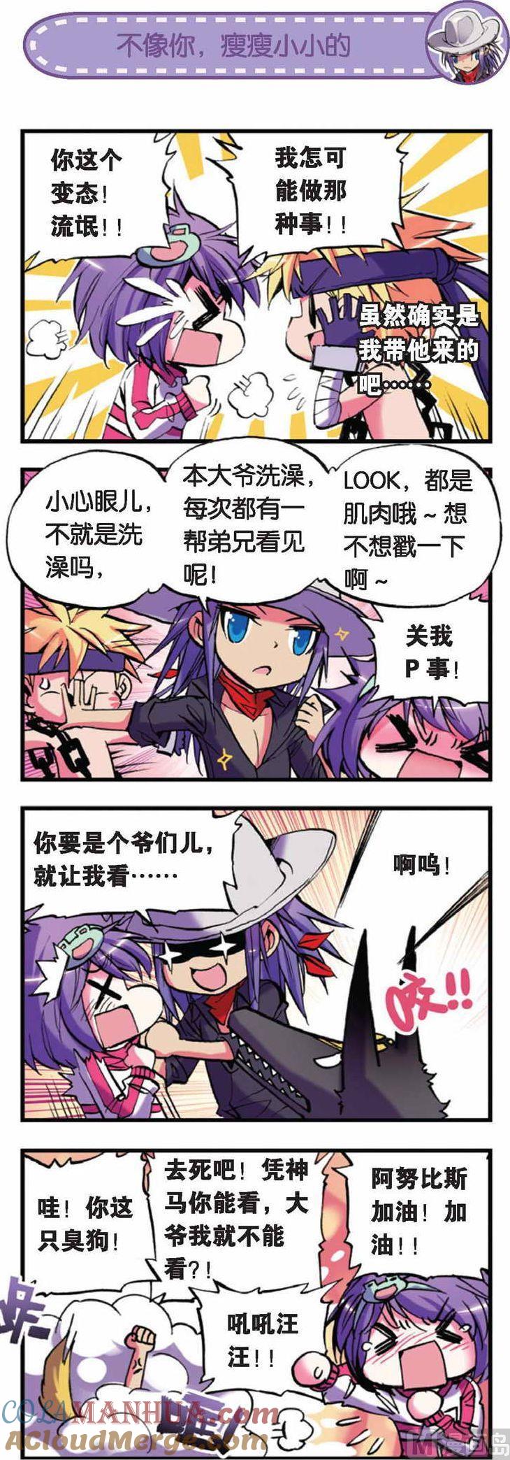 浪漫传说 第043话 鹰眼的男子誓要偷看小爱洗澡 1 第5页