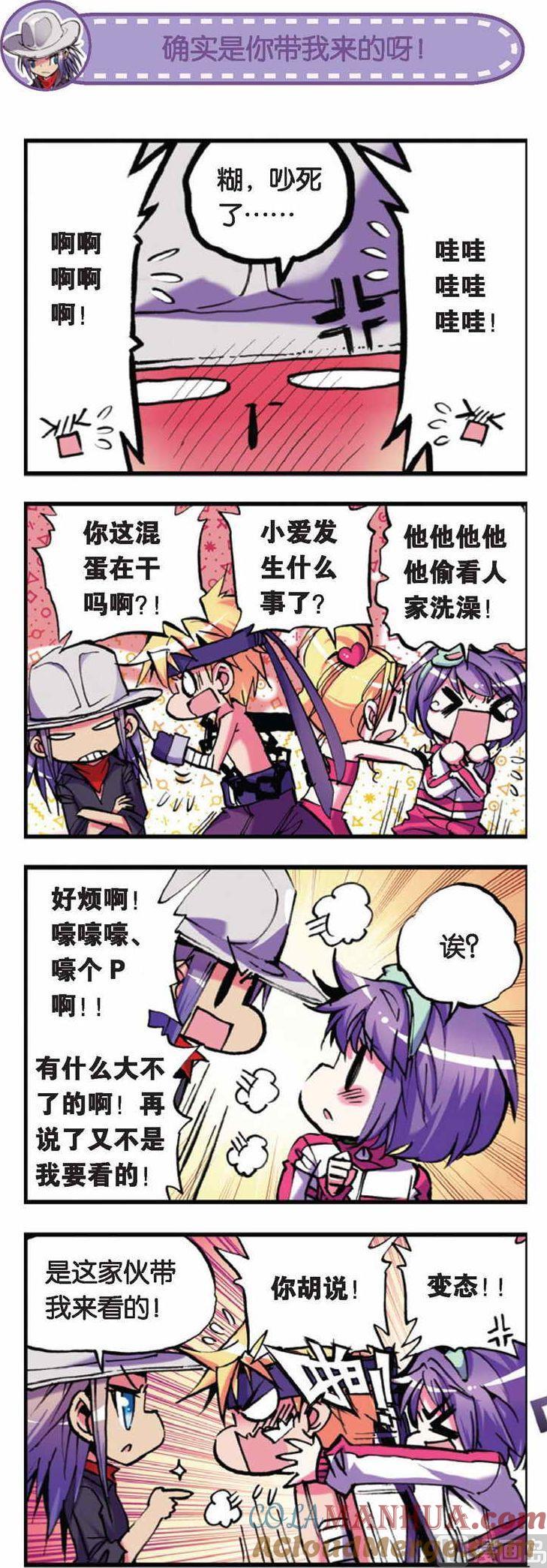 浪漫传说 第043话 鹰眼的男子誓要偷看小爱洗澡 1 第4页