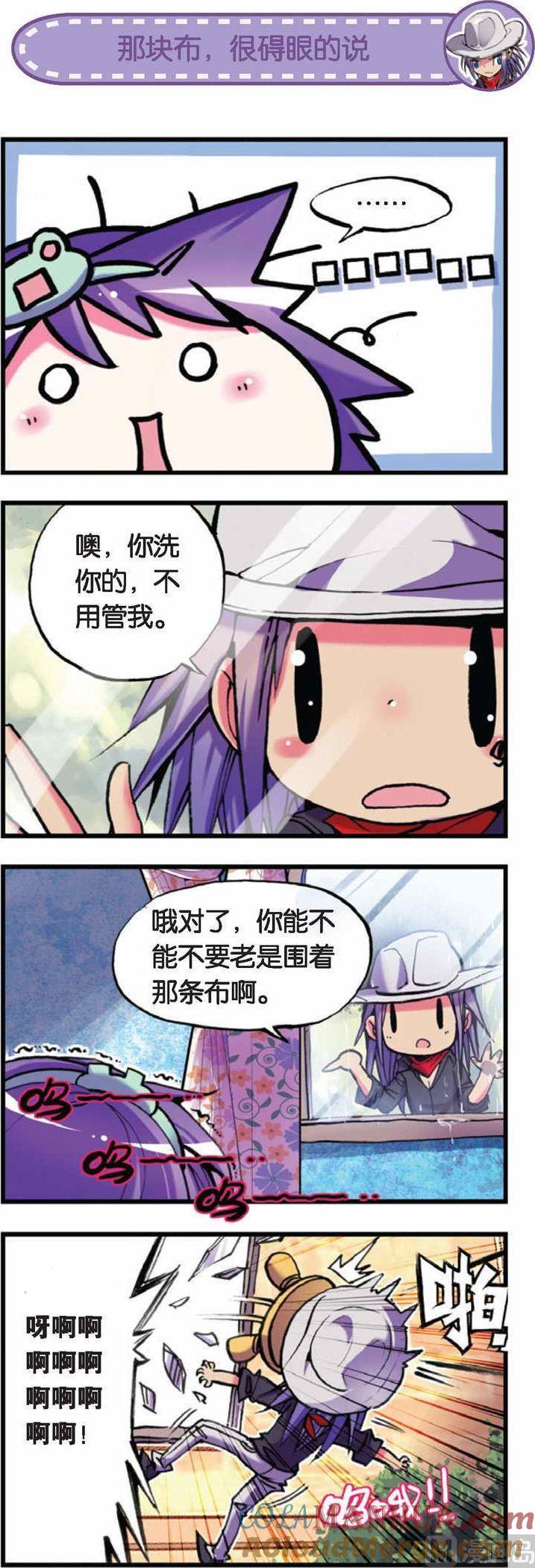 浪漫传说 第043话 鹰眼的男子誓要偷看小爱洗澡 1 第3页
