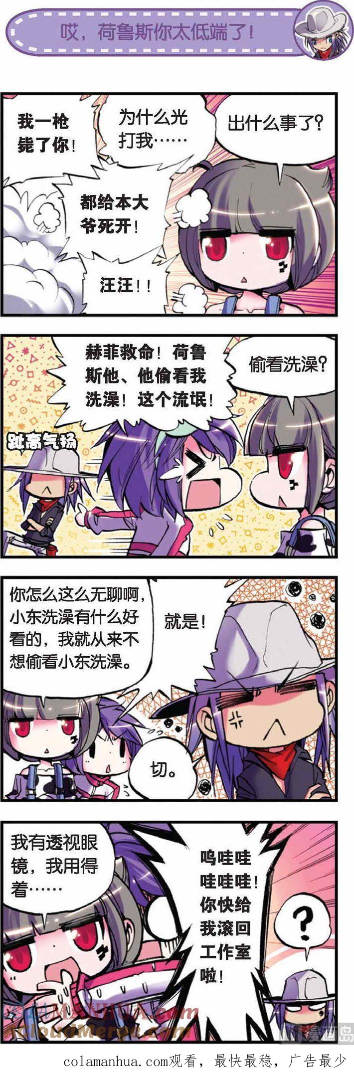 浪漫传说 第043话 鹰眼的男子誓要偷看小爱洗澡 1 第7页