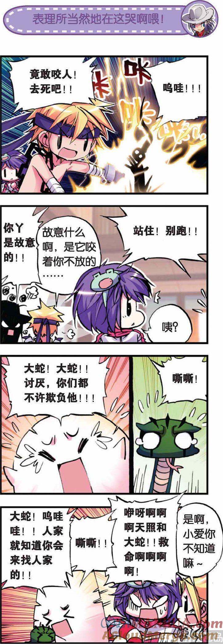 浪漫传说 第043话 鹰眼的男子誓要偷看小爱洗澡 2 第8页