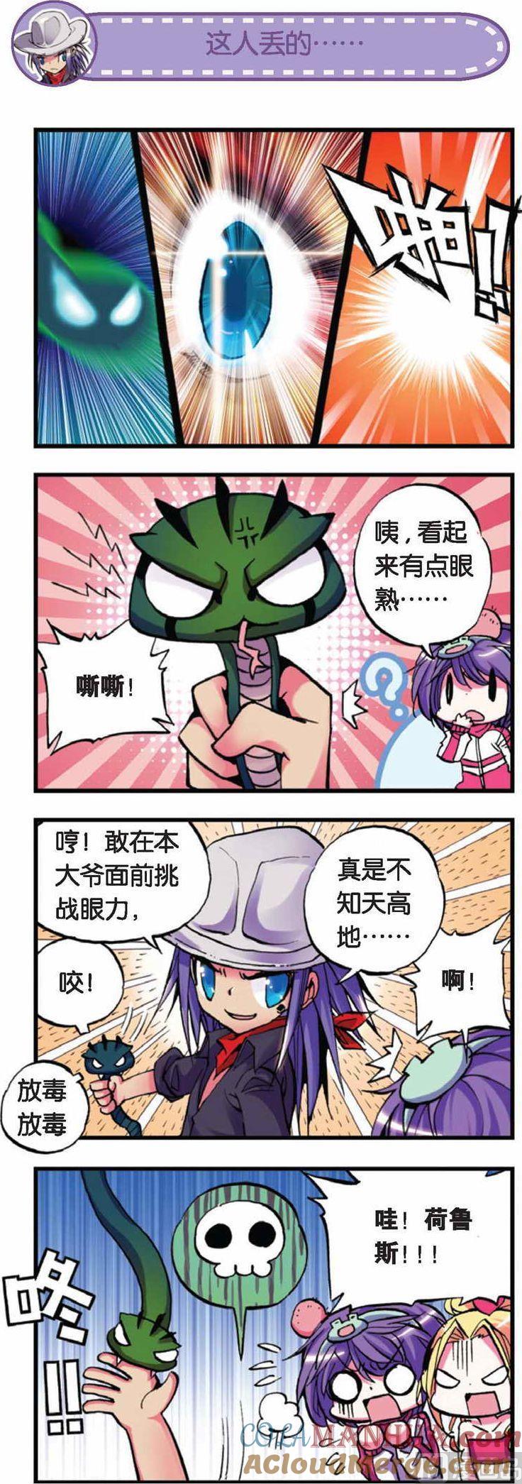 浪漫传说 第043话 鹰眼的男子誓要偷看小爱洗澡 2 第7页