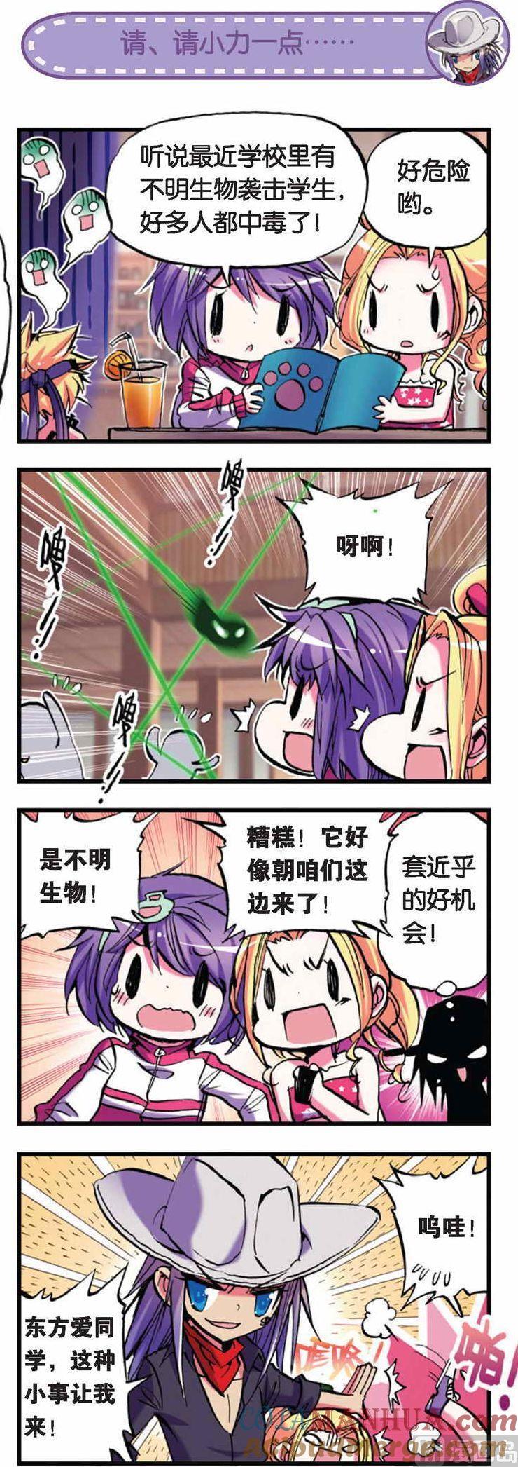 浪漫传说 第043话 鹰眼的男子誓要偷看小爱洗澡 2 第6页