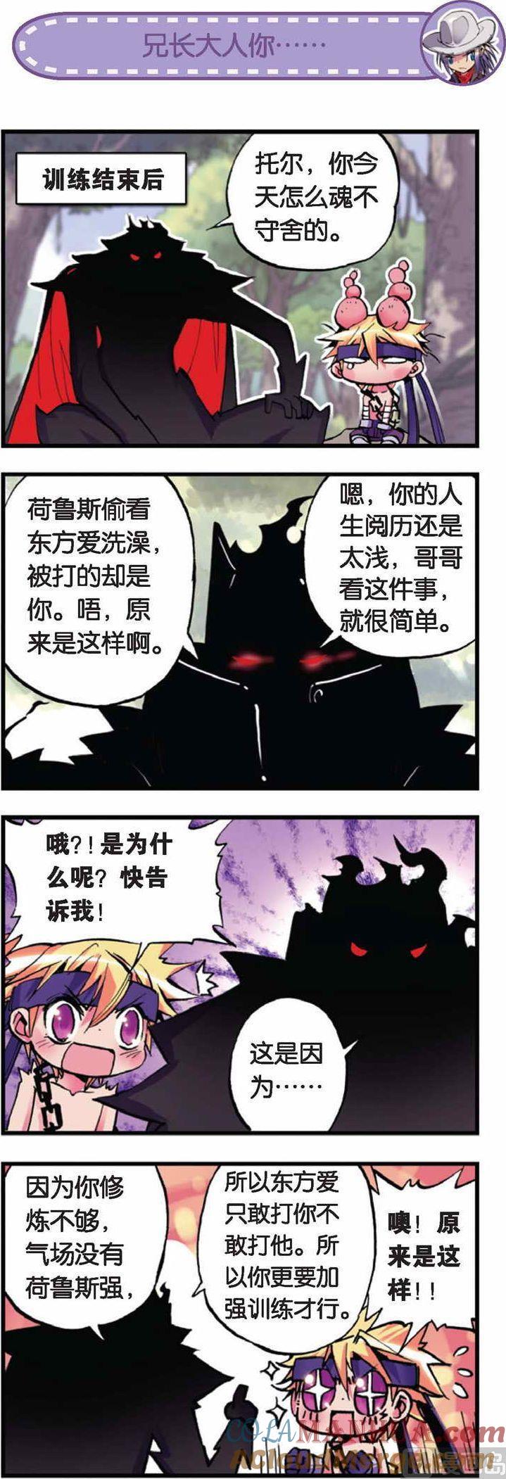 浪漫传说 第043话 鹰眼的男子誓要偷看小爱洗澡 2 第4页