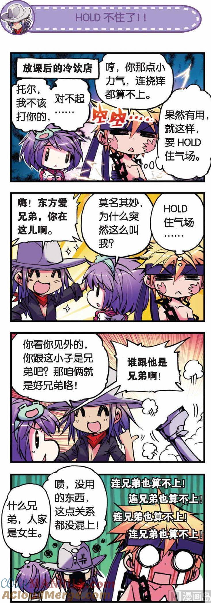 浪漫传说 第043话 鹰眼的男子誓要偷看小爱洗澡 2 第5页