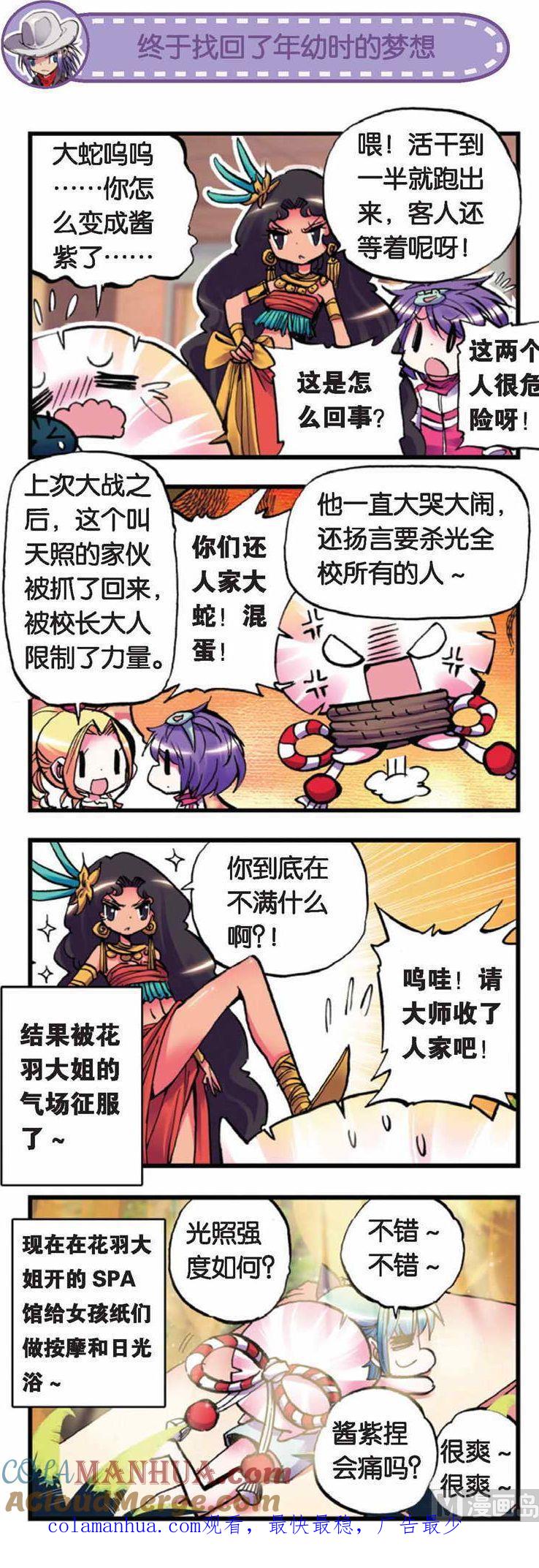 浪漫传说 第043话 鹰眼的男子誓要偷看小爱洗澡 2 第9页