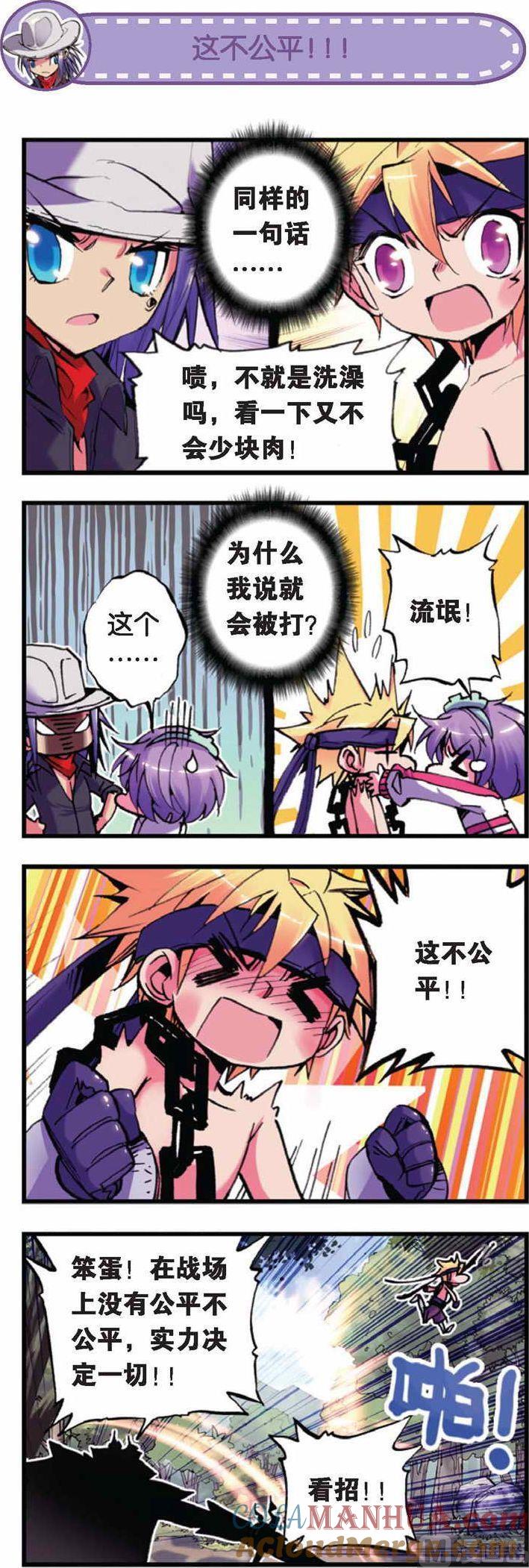 浪漫传说 第043话 鹰眼的男子誓要偷看小爱洗澡 2 第3页