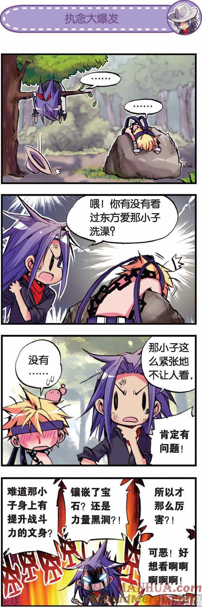 浪漫传说 第043话 鹰眼的男子誓要偷看小爱洗澡 2 第2页