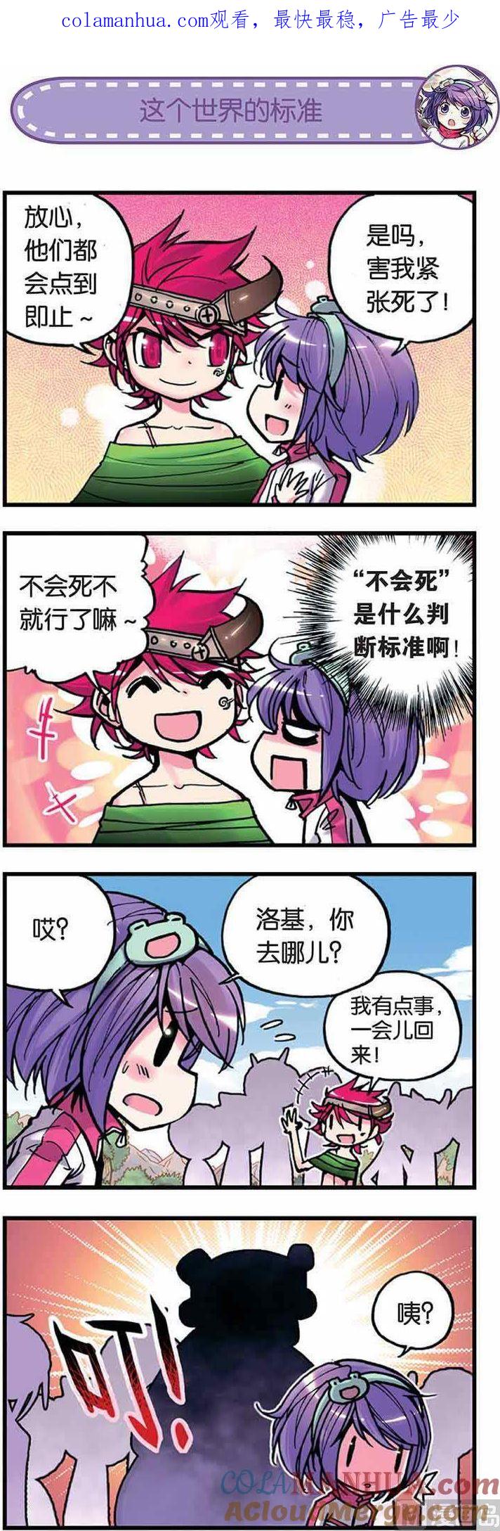 浪漫传说 第004话 一决胜负 3 第1页