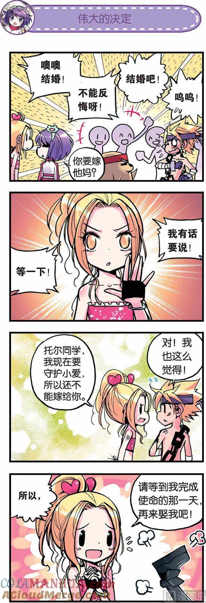 浪漫传说 第004话 一决胜负 3 第5页