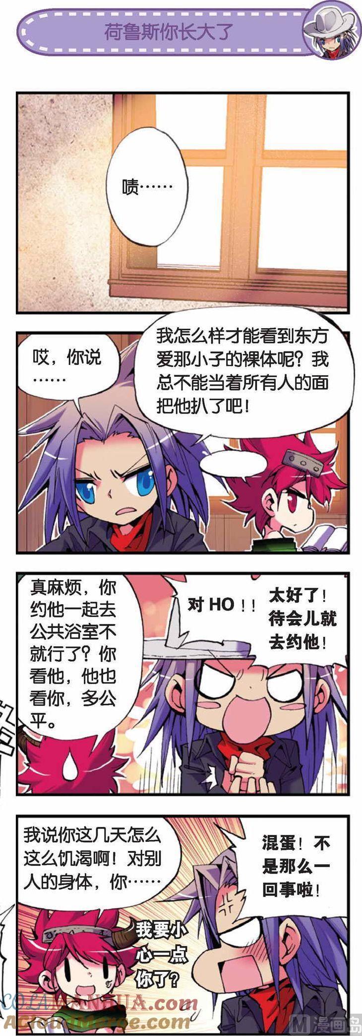 浪漫传说 第043话 鹰眼的男子誓要偷看小爱洗澡 3 第5页
