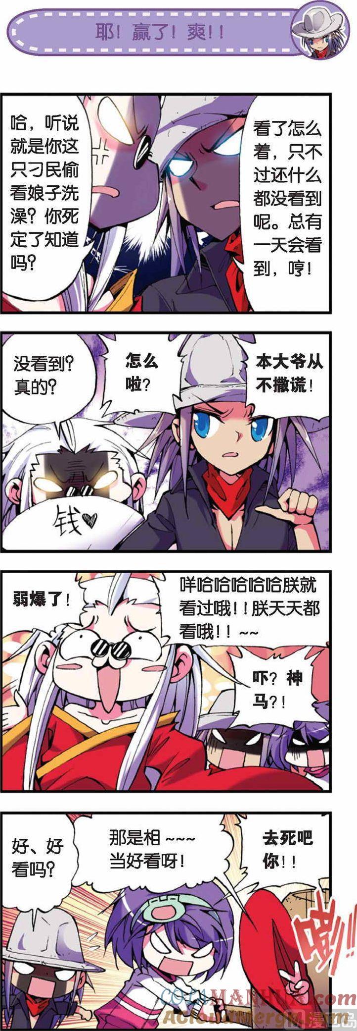 浪漫传说 第043话 鹰眼的男子誓要偷看小爱洗澡 3 第3页