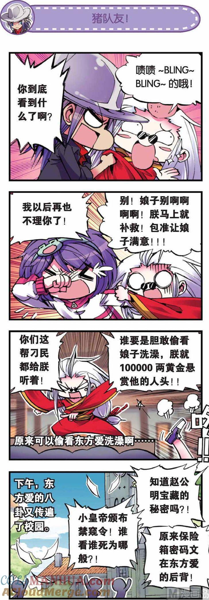 浪漫传说 第043话 鹰眼的男子誓要偷看小爱洗澡 3 第4页