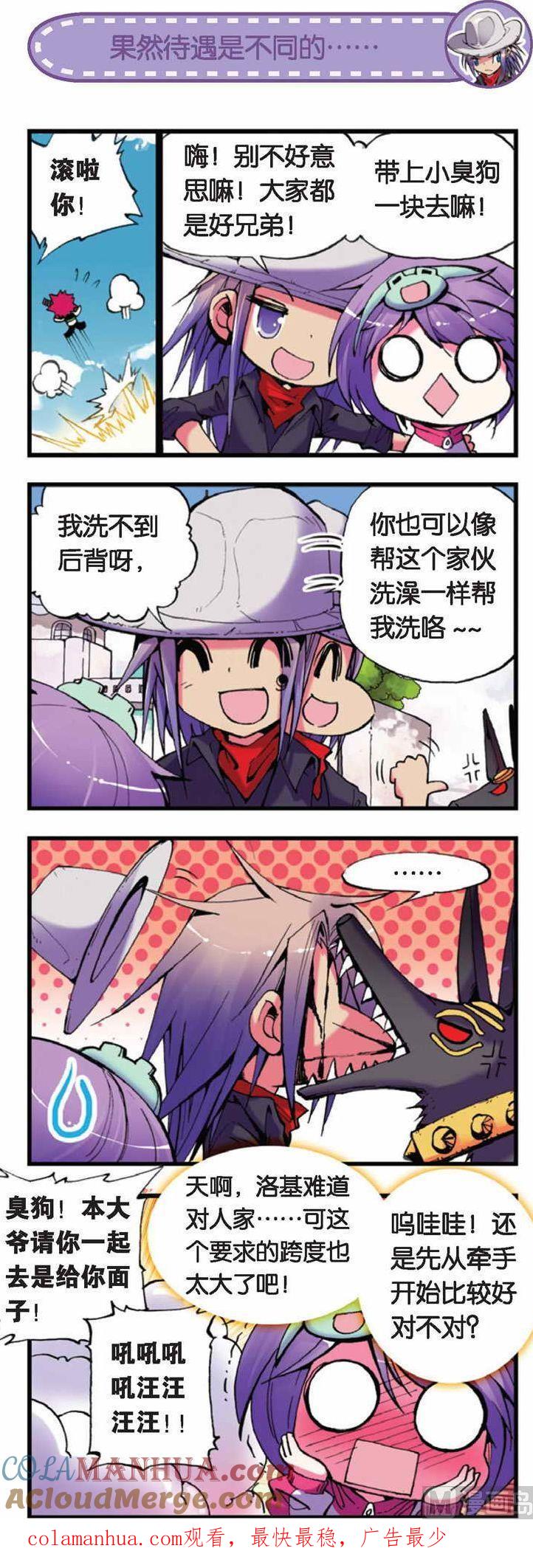 浪漫传说 第043话 鹰眼的男子誓要偷看小爱洗澡 3 第7页